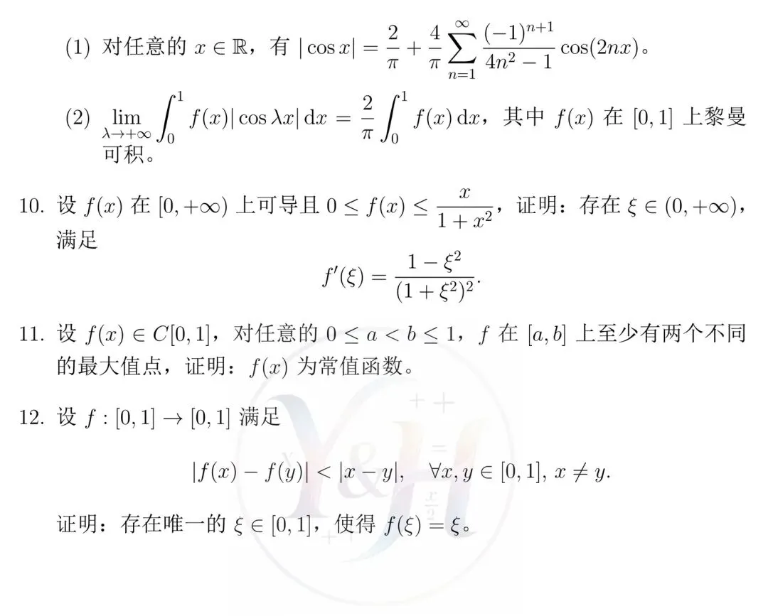 2026中国科学技术大学数学分析考研真题和详细解析-第2张图片-四季读书网
