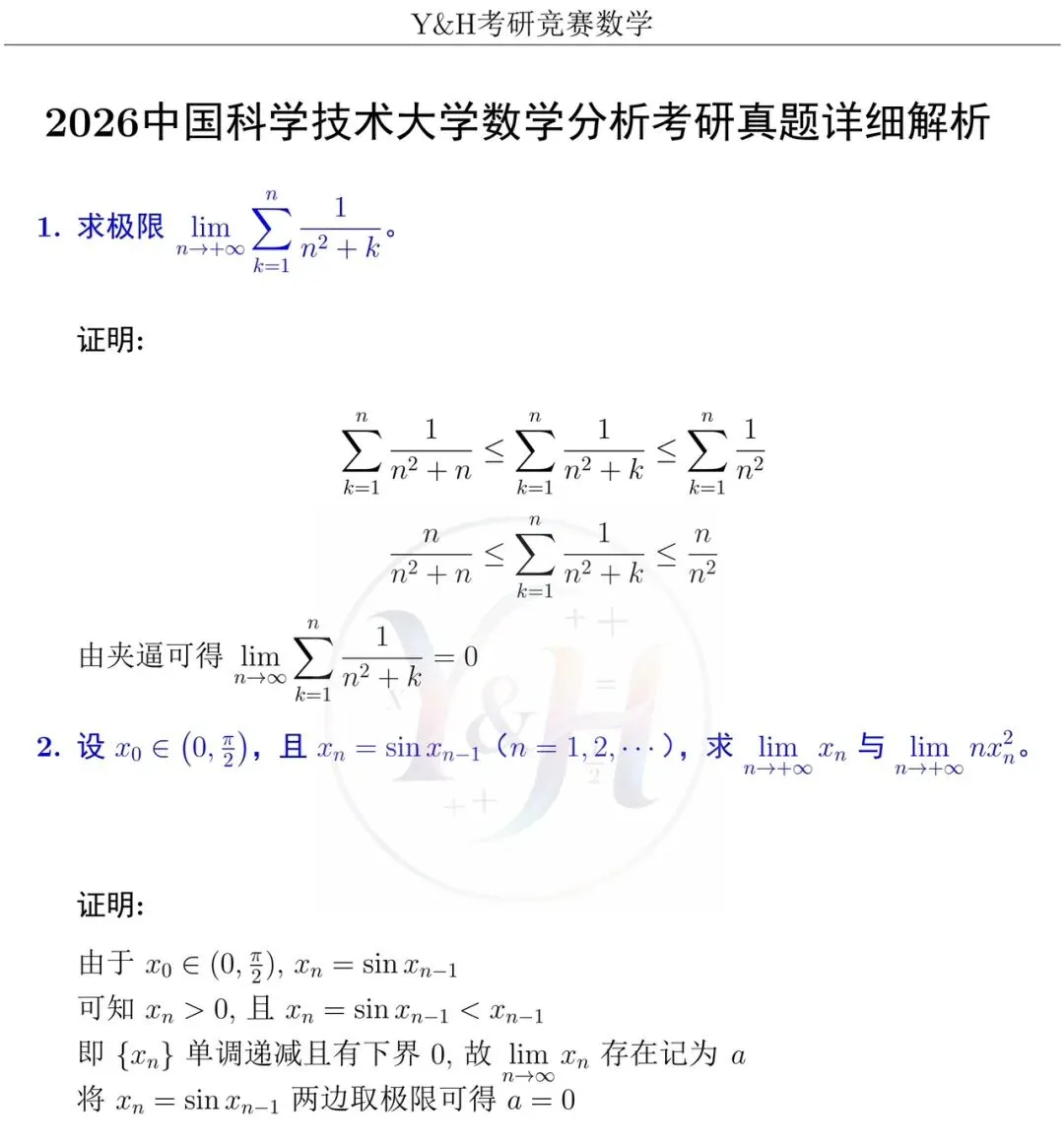 2026中国科学技术大学数学分析考研真题和详细解析-第3张图片-四季读书网