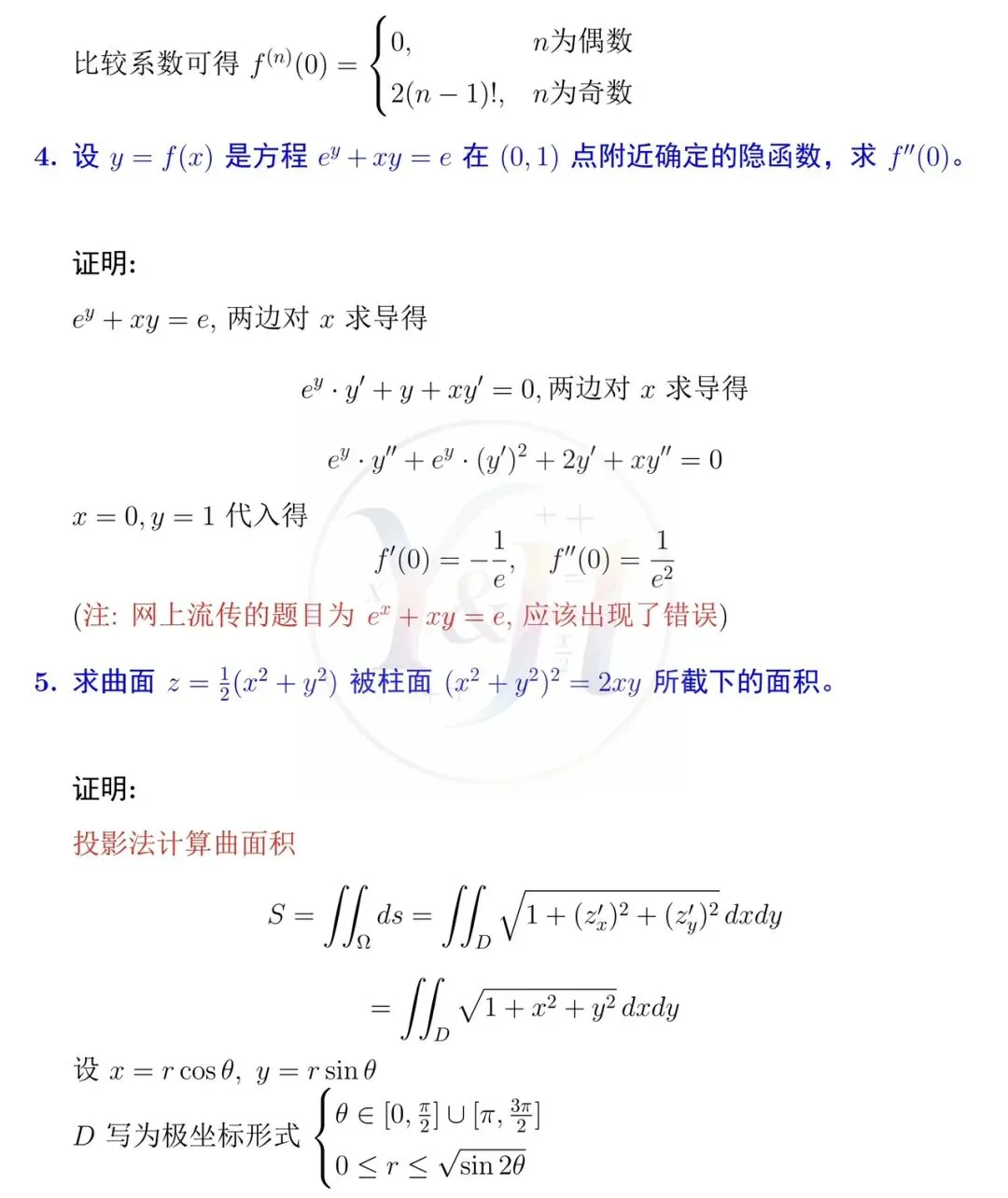 2026中国科学技术大学数学分析考研真题和详细解析-第5张图片-四季读书网