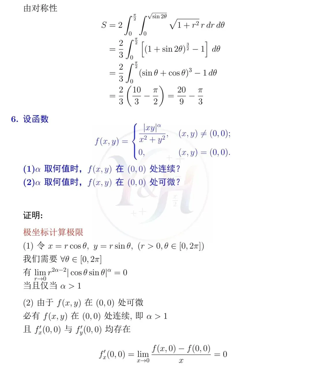 2026中国科学技术大学数学分析考研真题和详细解析-第6张图片-四季读书网
