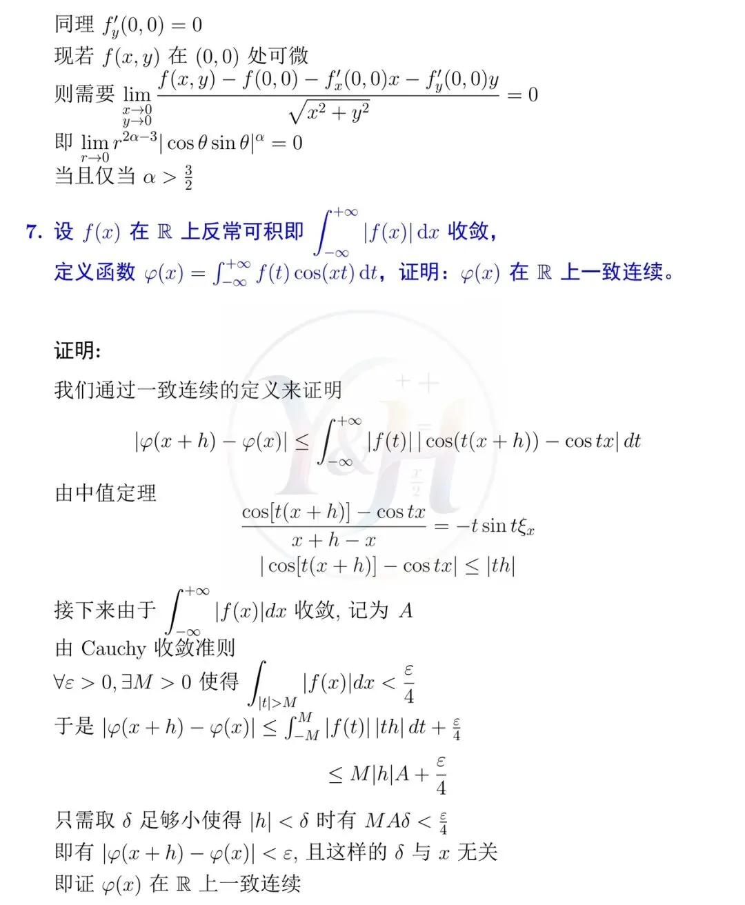 2026中国科学技术大学数学分析考研真题和详细解析-第7张图片-四季读书网