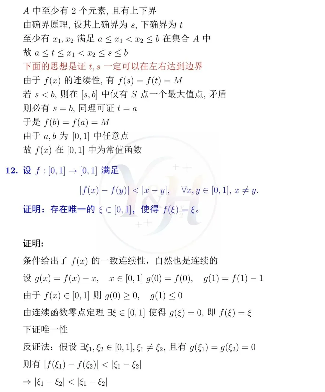 2026中国科学技术大学数学分析考研真题和详细解析-第11张图片-四季读书网
