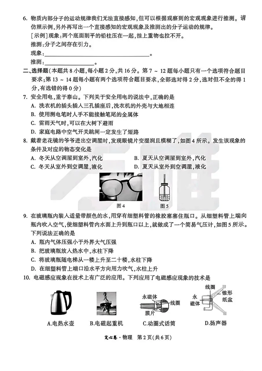 【中考物理】2026河南中考物理定心卷(含答案解析)-第2张图片-四季读书网