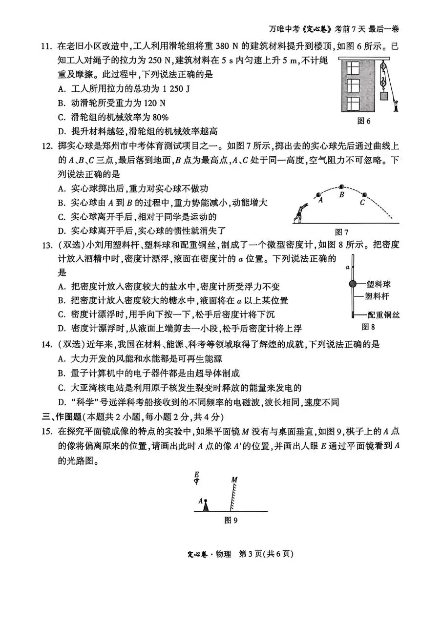 【中考物理】2026河南中考物理定心卷(含答案解析)-第3张图片-四季读书网