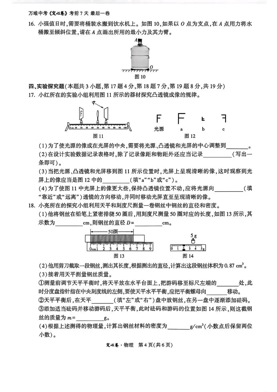 【中考物理】2026河南中考物理定心卷(含答案解析)-第4张图片-四季读书网