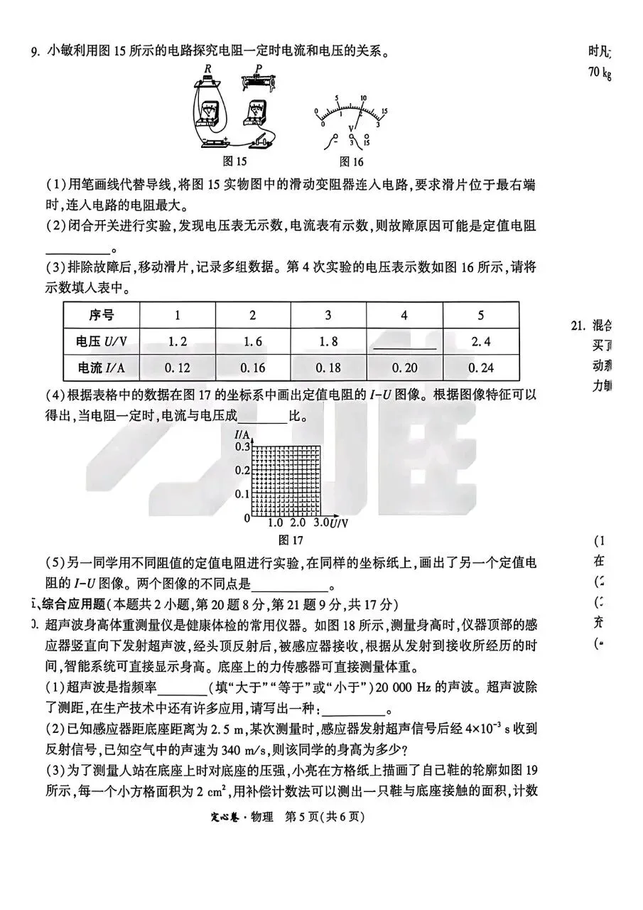 【中考物理】2026河南中考物理定心卷(含答案解析)-第5张图片-四季读书网