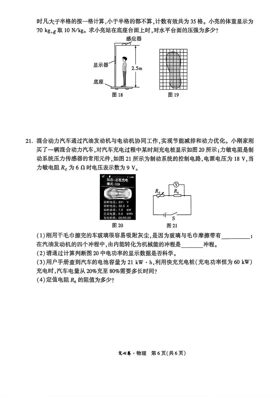 【中考物理】2026河南中考物理定心卷(含答案解析)-第6张图片-四季读书网