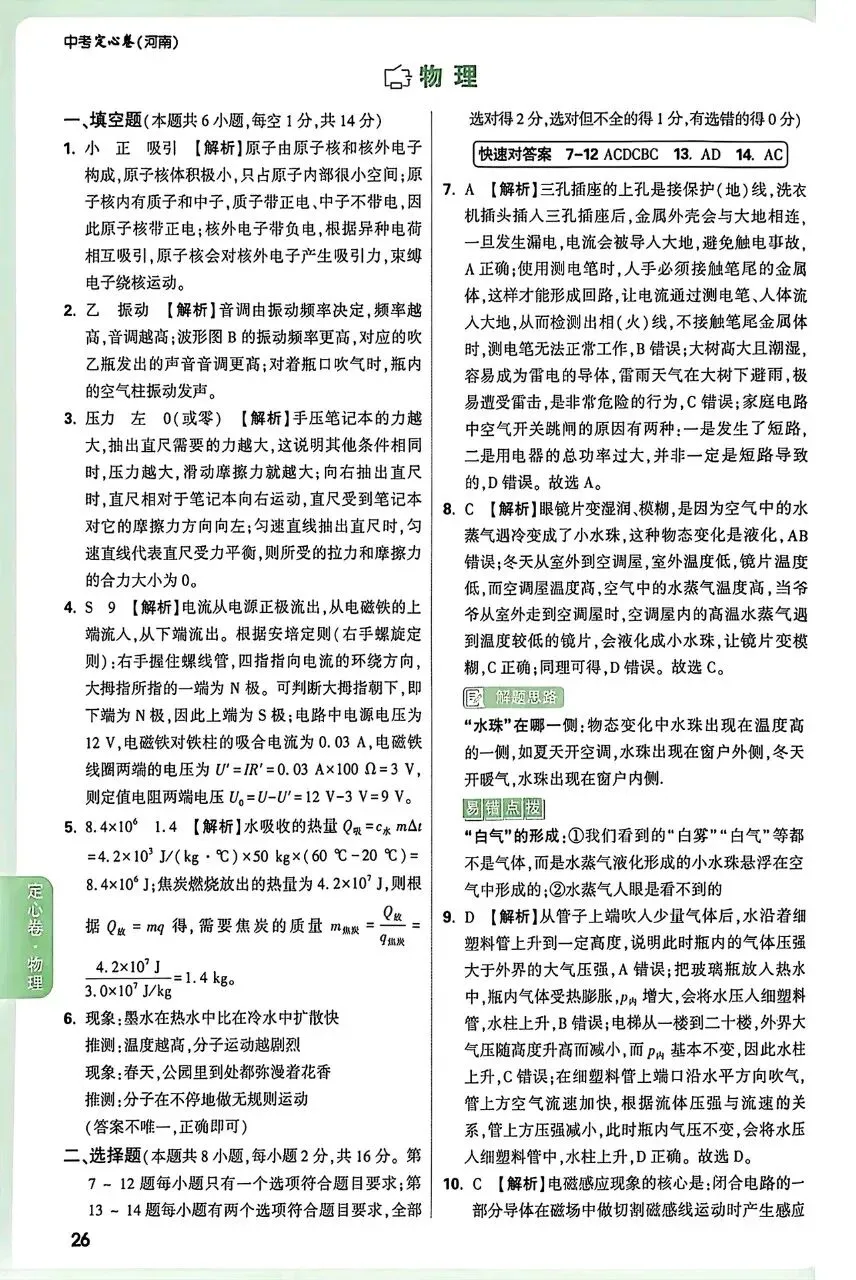 【中考物理】2026河南中考物理定心卷(含答案解析)-第7张图片-四季读书网