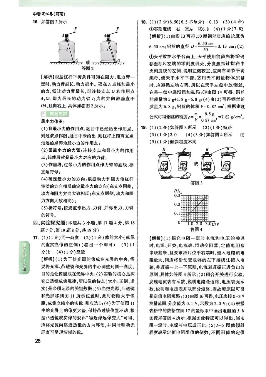 【中考物理】2026河南中考物理定心卷(含答案解析)-第9张图片-四季读书网