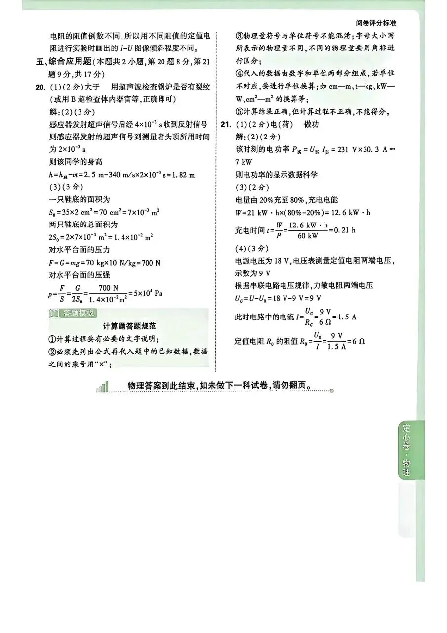 【中考物理】2026河南中考物理定心卷(含答案解析)-第10张图片-四季读书网