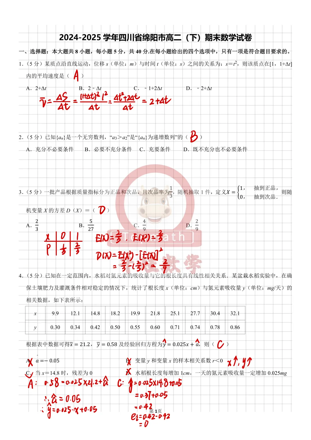 2025年绵阳高二春期末数学考试试卷解析来啦!-第2张图片-四季读书网