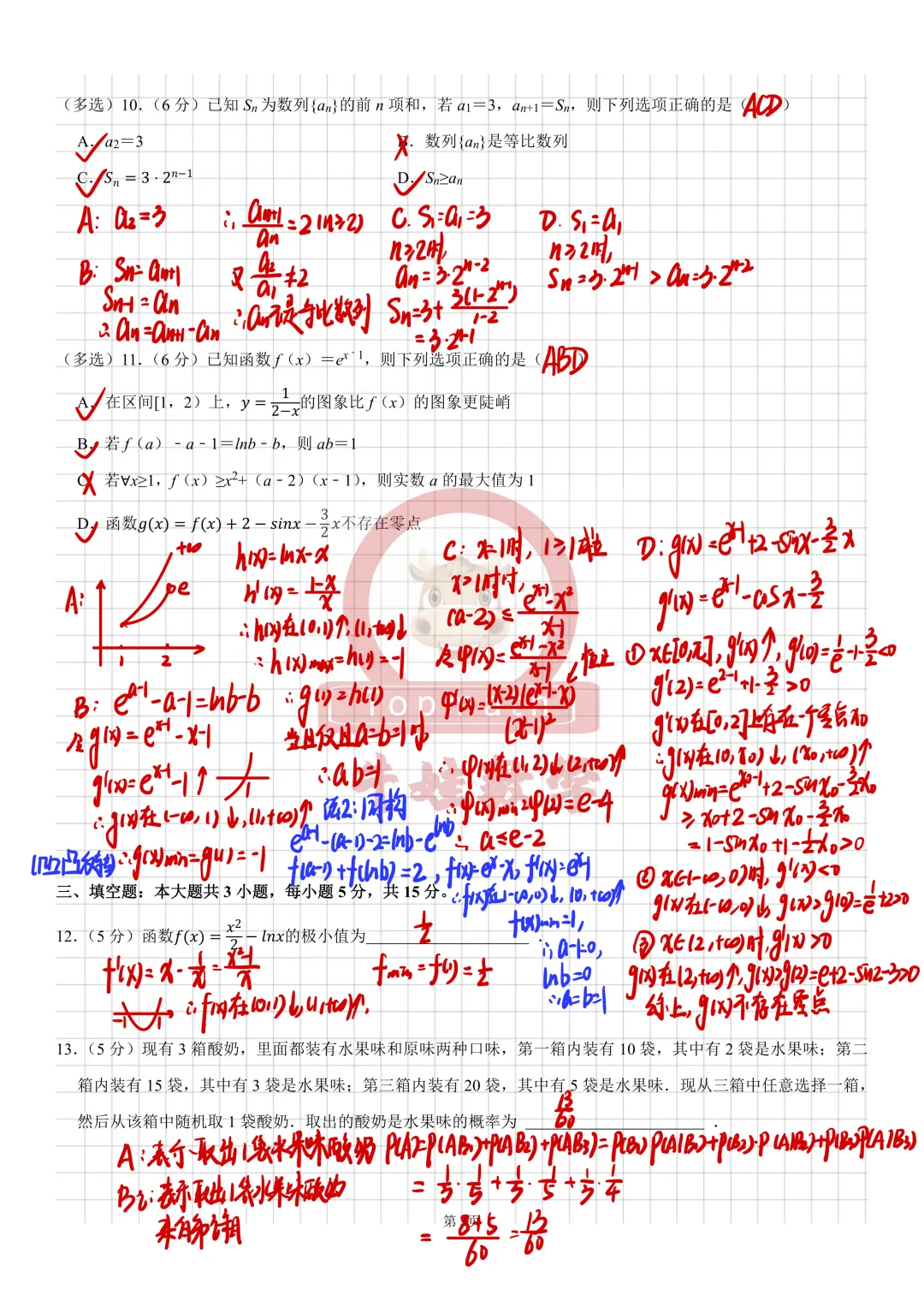 2025年绵阳高二春期末数学考试试卷解析来啦!-第4张图片-四季读书网
