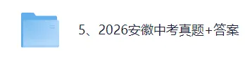 2026安徽中考(数学)真题试卷+参考答案!安徽中考数学对答案估分!-第1张图片-四季读书网
