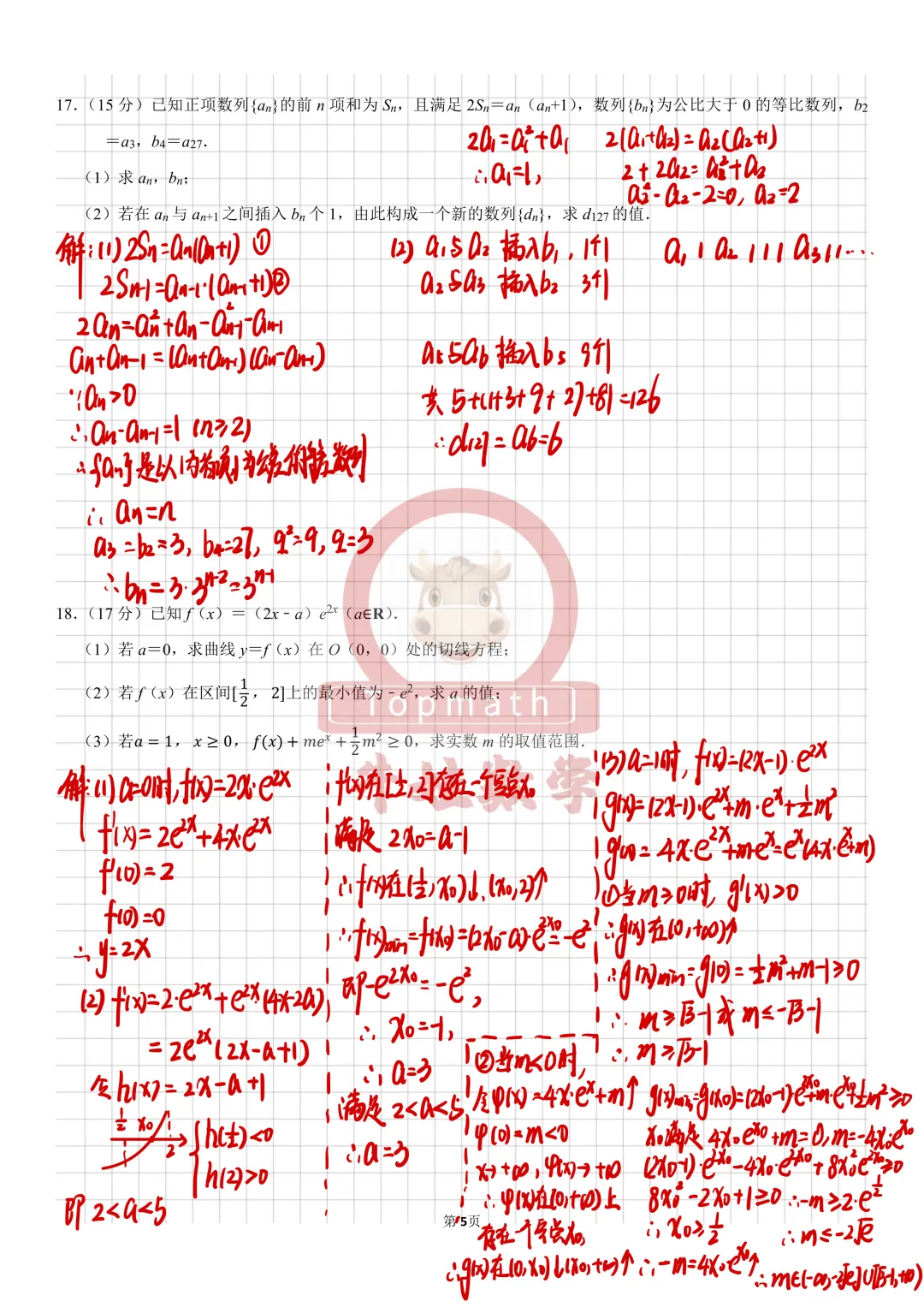 2025年绵阳高二春期末数学考试试卷解析来啦!-第5张图片-四季读书网