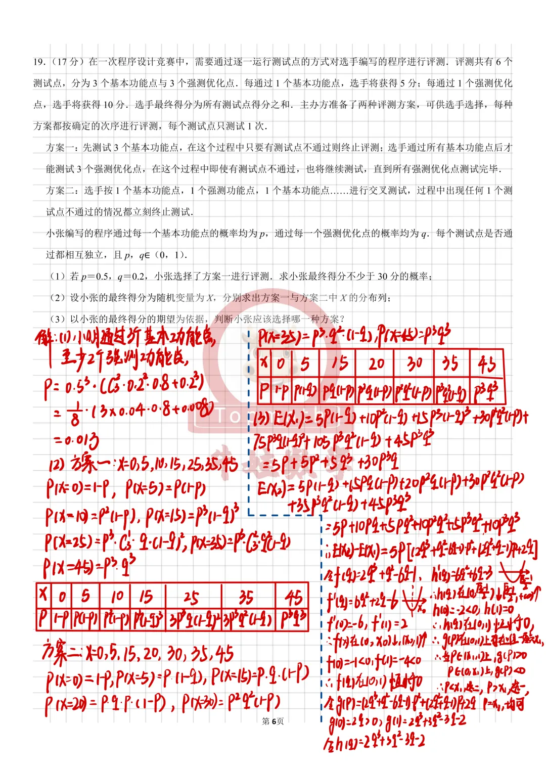 2025年绵阳高二春期末数学考试试卷解析来啦!-第6张图片-四季读书网