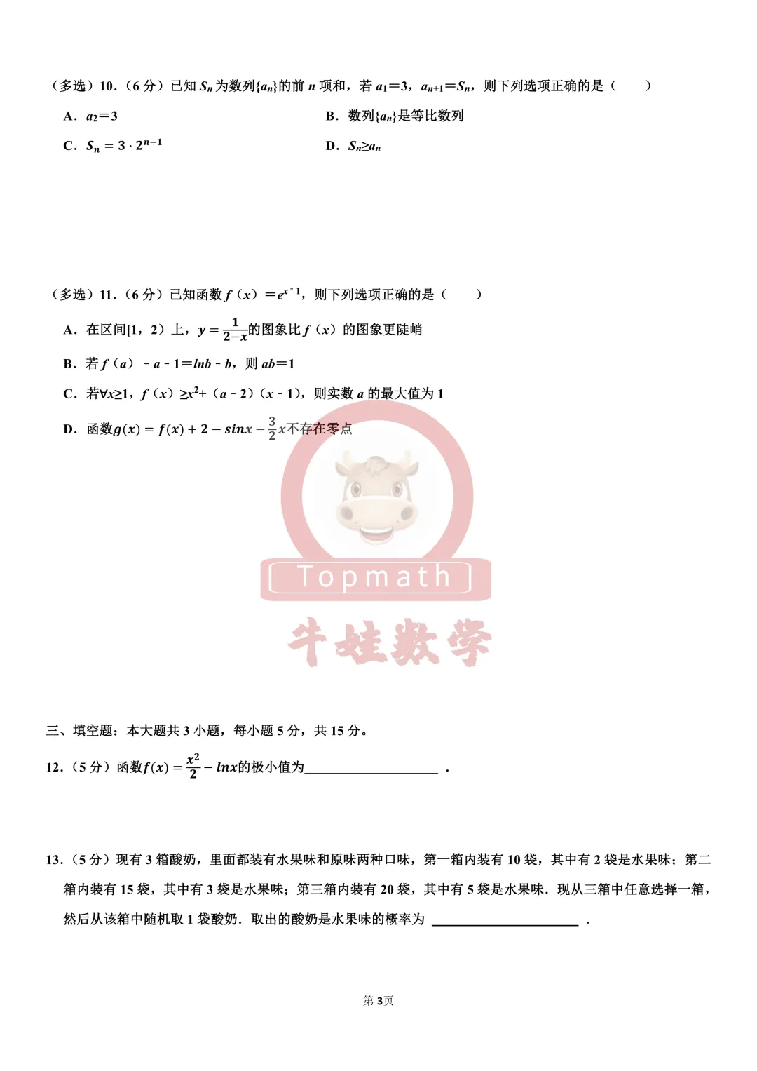 2025年绵阳高二春期末数学考试试卷解析来啦!-第8张图片-四季读书网