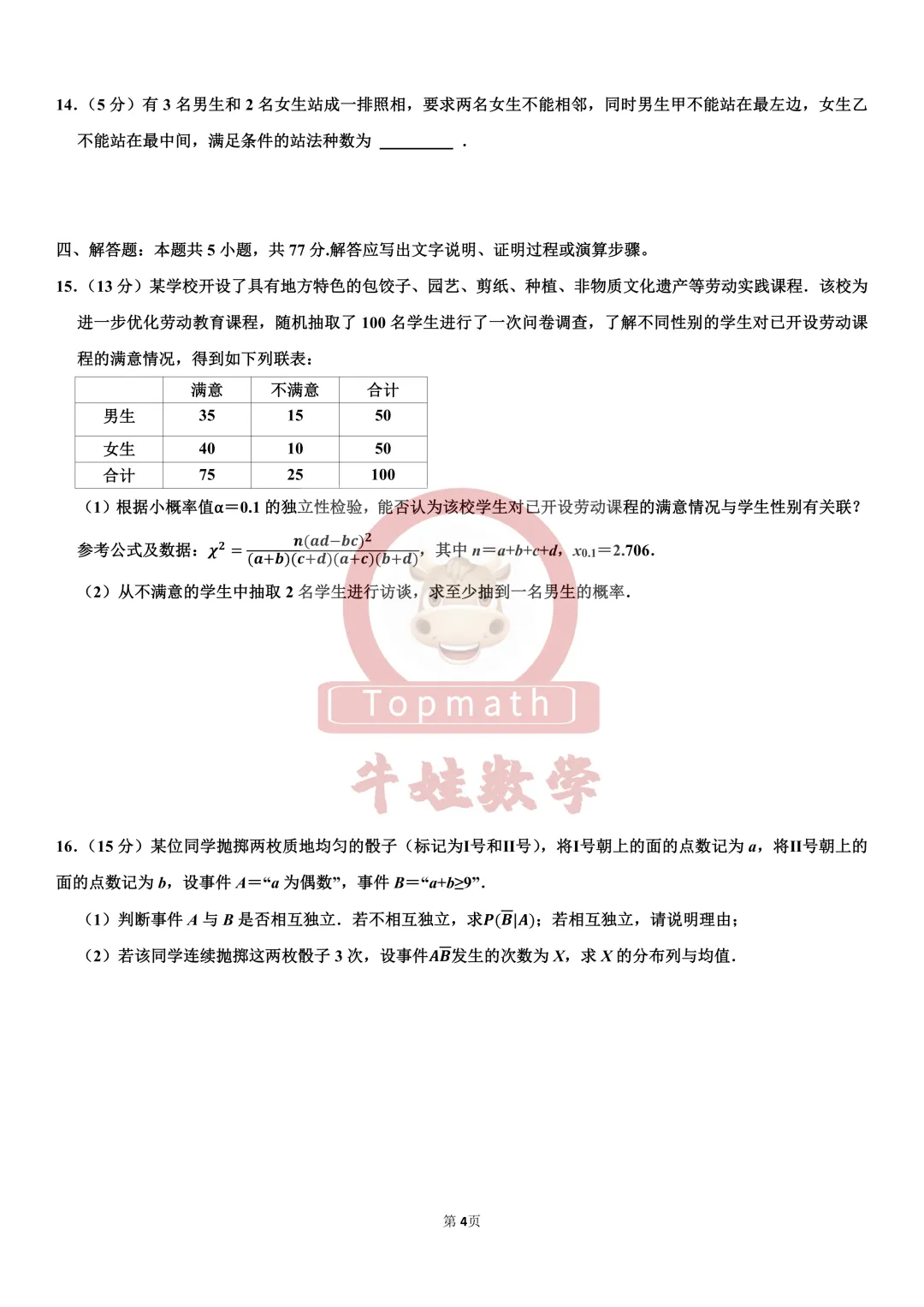 2025年绵阳高二春期末数学考试试卷解析来啦!-第9张图片-四季读书网