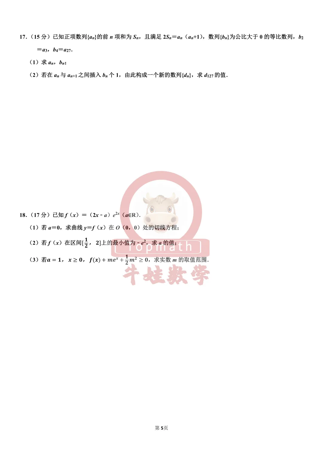 2025年绵阳高二春期末数学考试试卷解析来啦!-第10张图片-四季读书网