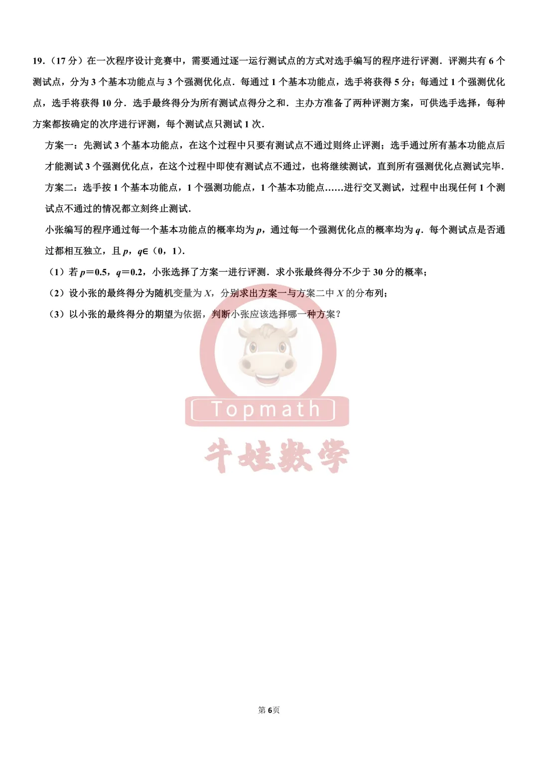 2025年绵阳高二春期末数学考试试卷解析来啦!-第11张图片-四季读书网