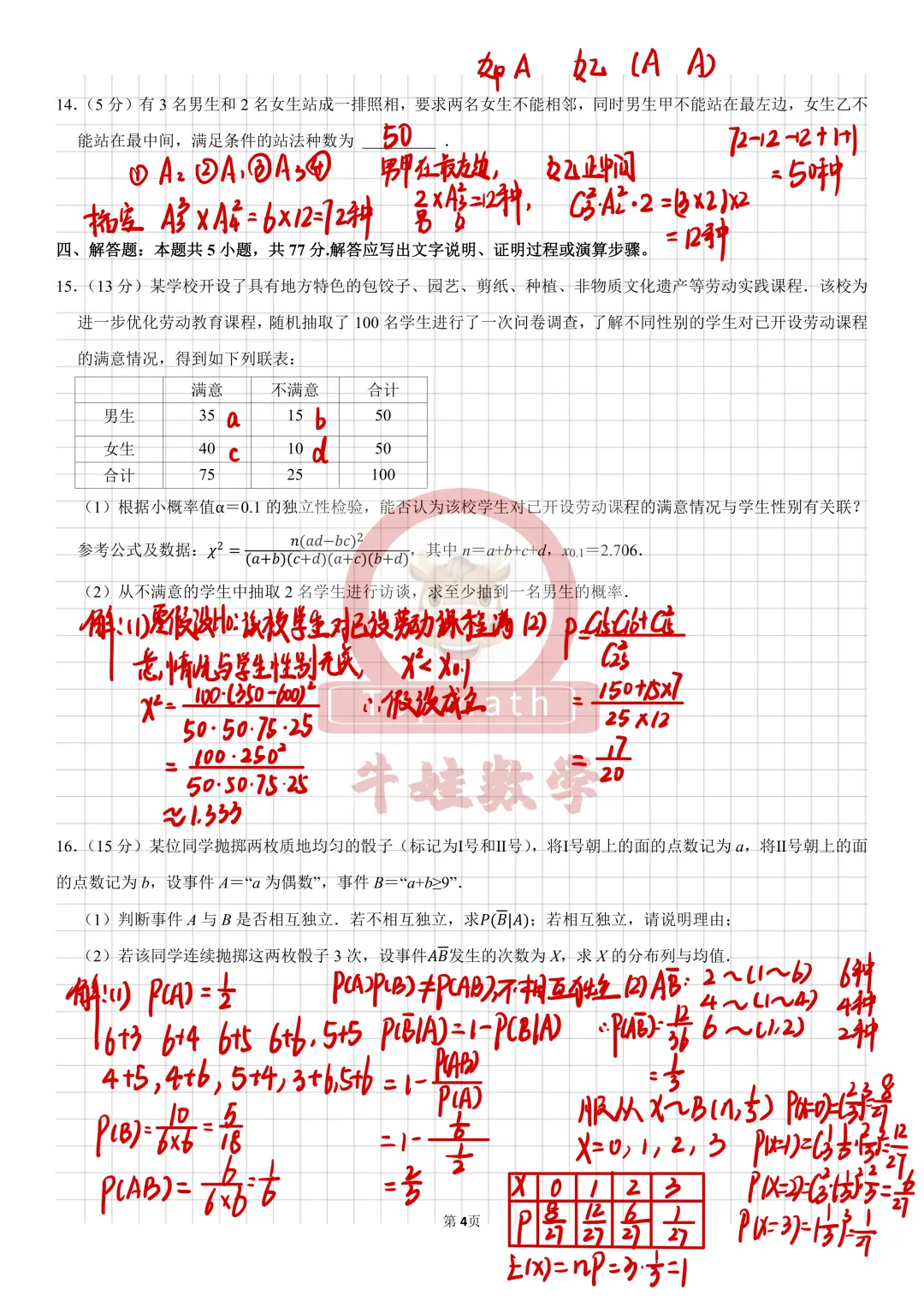 2025年绵阳高二春期末数学考试试卷解析来啦!-第12张图片-四季读书网