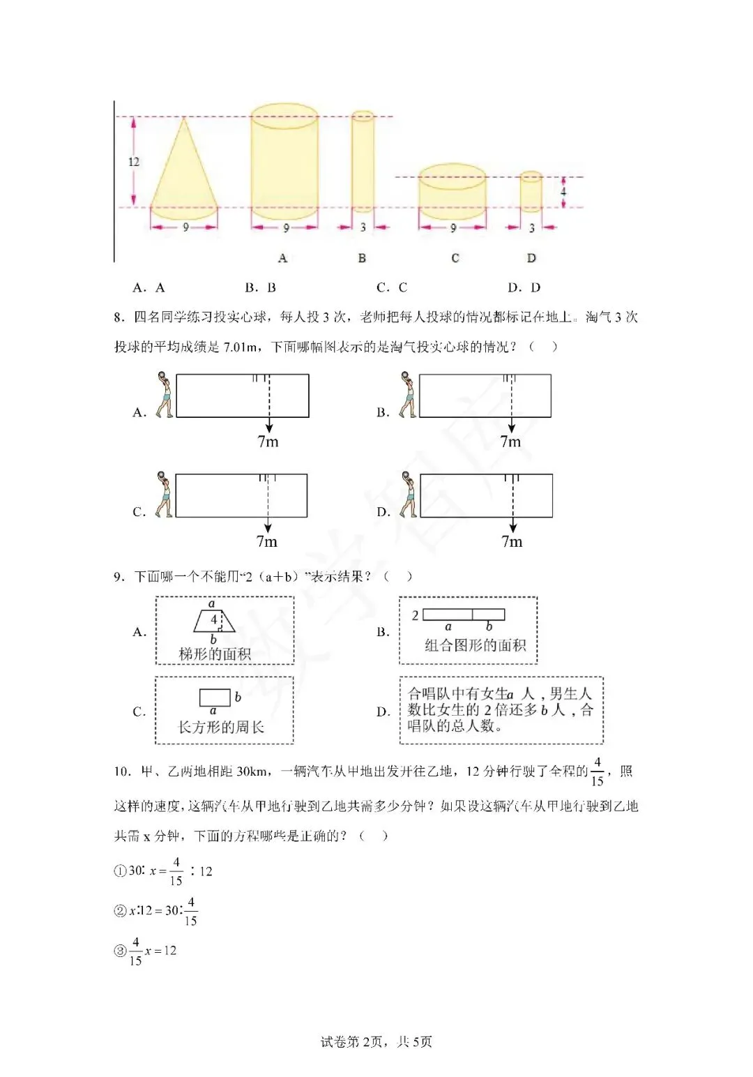 【期末真题】:24-25天津市河西区六下数学期末试卷-第3张图片-四季读书网