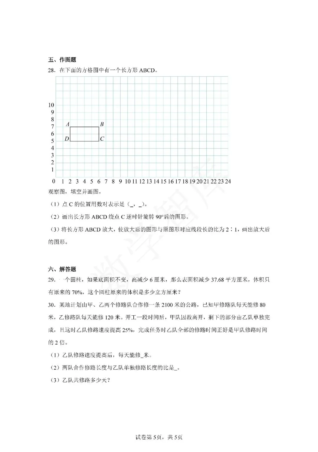 【期末真题】:24-25天津市河西区六下数学期末试卷-第6张图片-四季读书网
