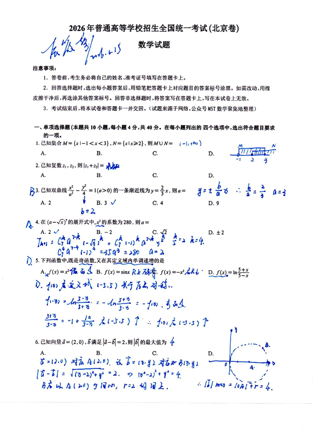 2026年北京卷真题自做-第1张图片-四季读书网