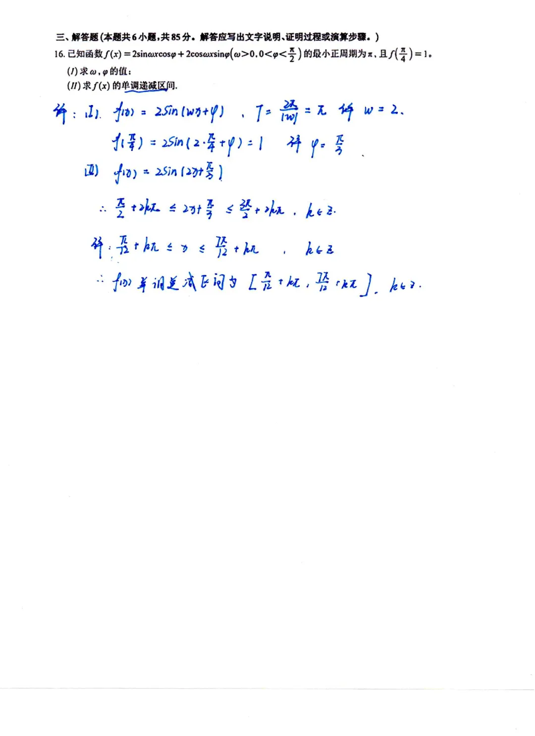 2026年北京卷真题自做-第5张图片-四季读书网