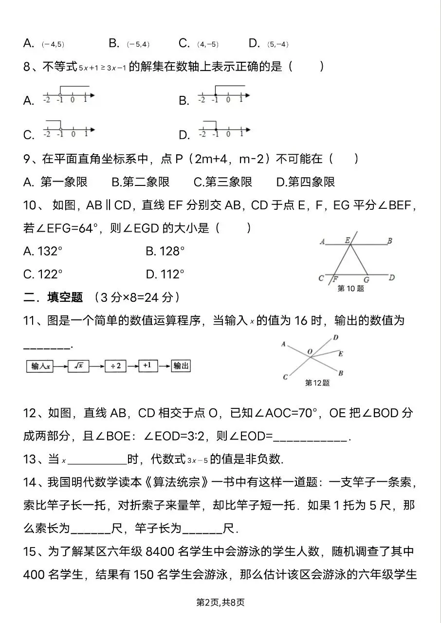 【七下数学期末试卷】2026年春七年级初一下册人教版数学期末(共10套)含答案-第3张图片-四季读书网 【七下数学期末试卷】2026年春七年级初一下册人教版数学期末(共10套)含答案-第3张图片-四季读书网