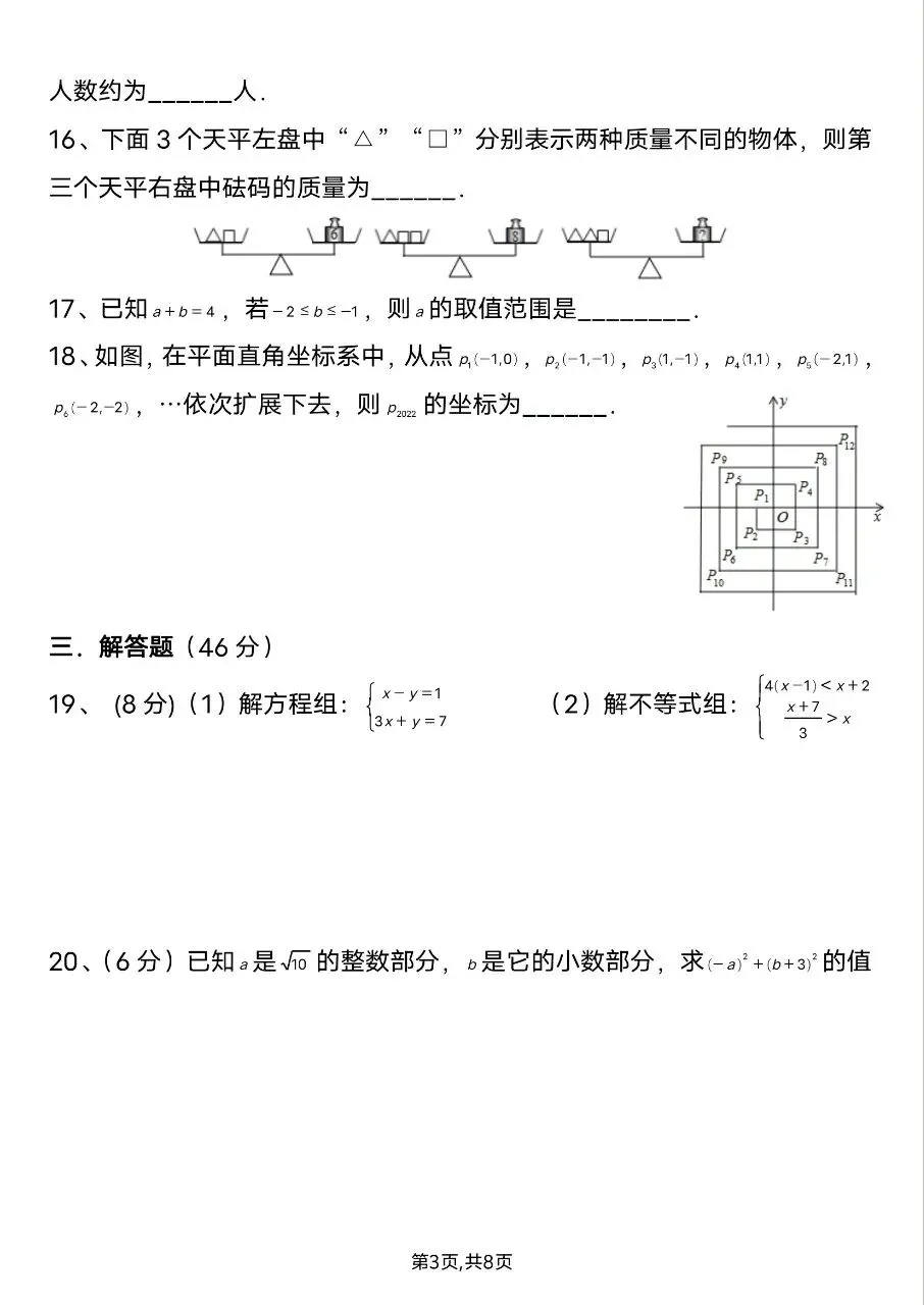 【七下数学期末试卷】2026年春七年级初一下册人教版数学期末(共10套)含答案-第4张图片-四季读书网 【七下数学期末试卷】2026年春七年级初一下册人教版数学期末(共10套)含答案-第4张图片-四季读书网