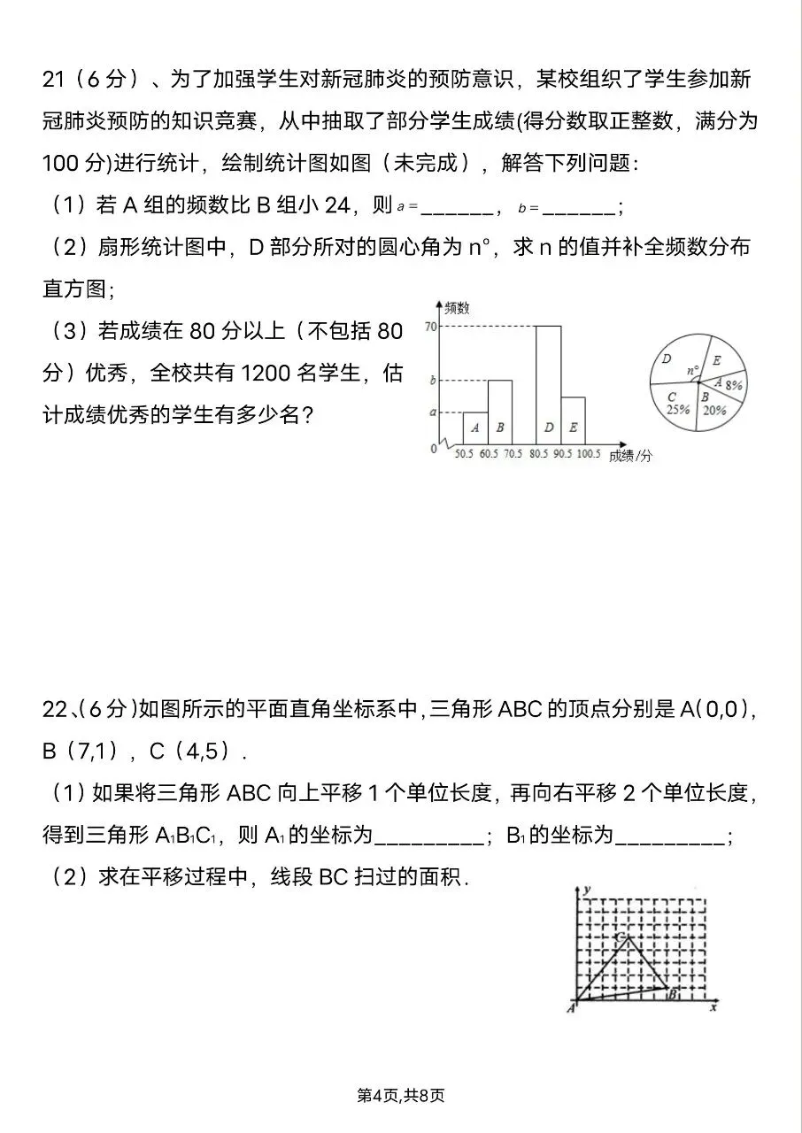 【七下数学期末试卷】2026年春七年级初一下册人教版数学期末(共10套)含答案-第5张图片-四季读书网 【七下数学期末试卷】2026年春七年级初一下册人教版数学期末(共10套)含答案-第5张图片-四季读书网