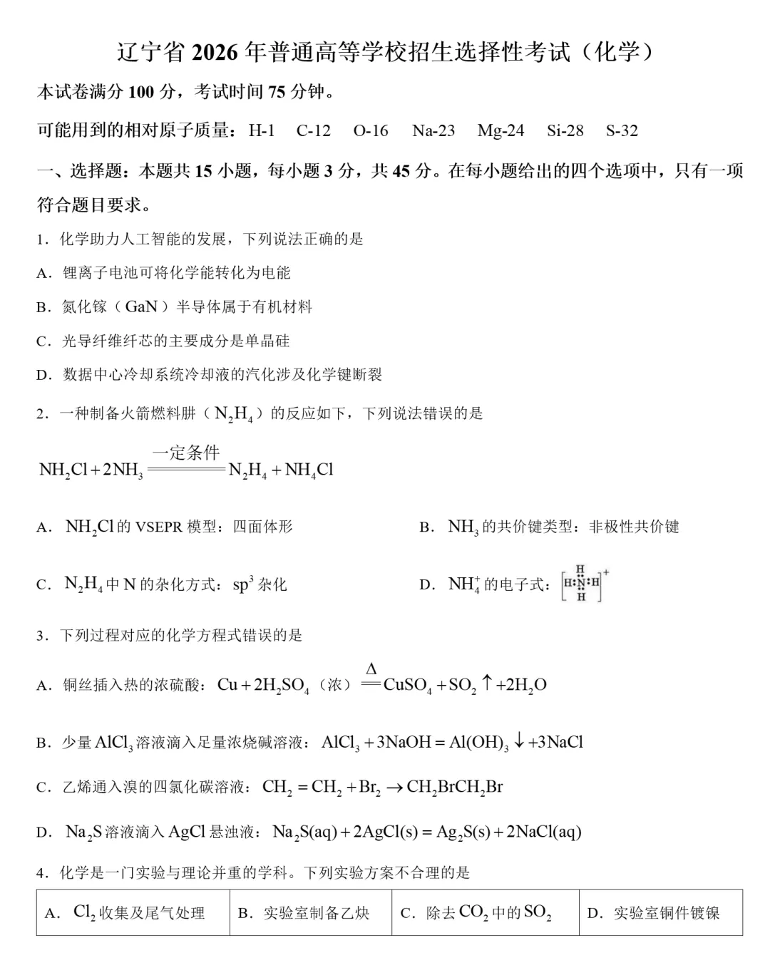 2026年高考真题系列黑吉辽内蒙古版化学试卷+答案word-第7张图片-四季读书网