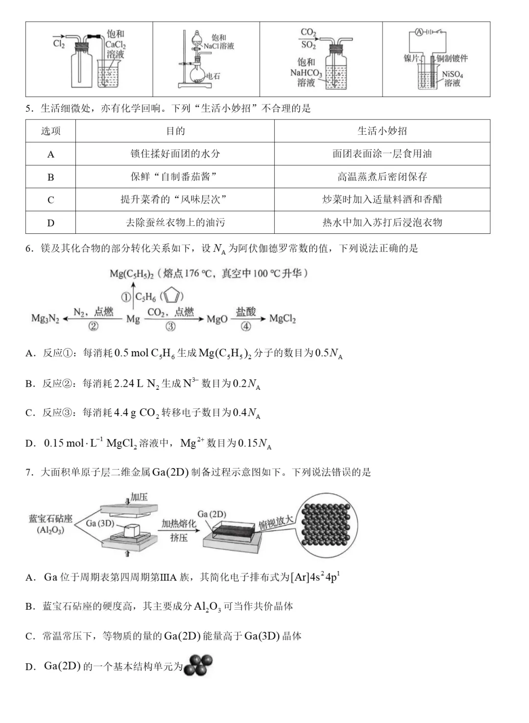2026年高考真题系列黑吉辽内蒙古版化学试卷+答案word-第8张图片-四季读书网