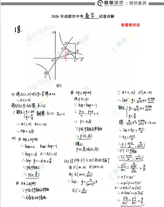 【重磅】2026中考数学/物理/化学/英语试卷+压轴题解析-第2张图片-四季读书网