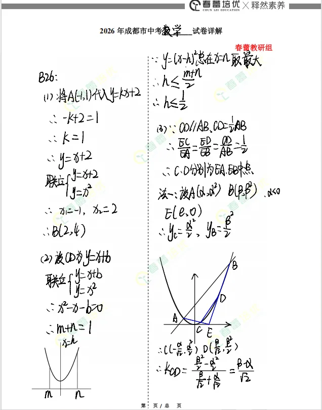 【重磅】2026中考数学/物理/化学/英语试卷+压轴题解析-第3张图片-四季读书网