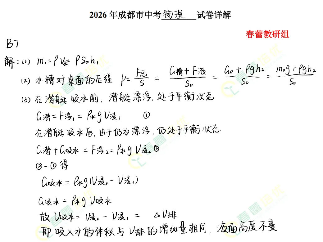 【重磅】2026中考数学/物理/化学/英语试卷+压轴题解析-第5张图片-四季读书网