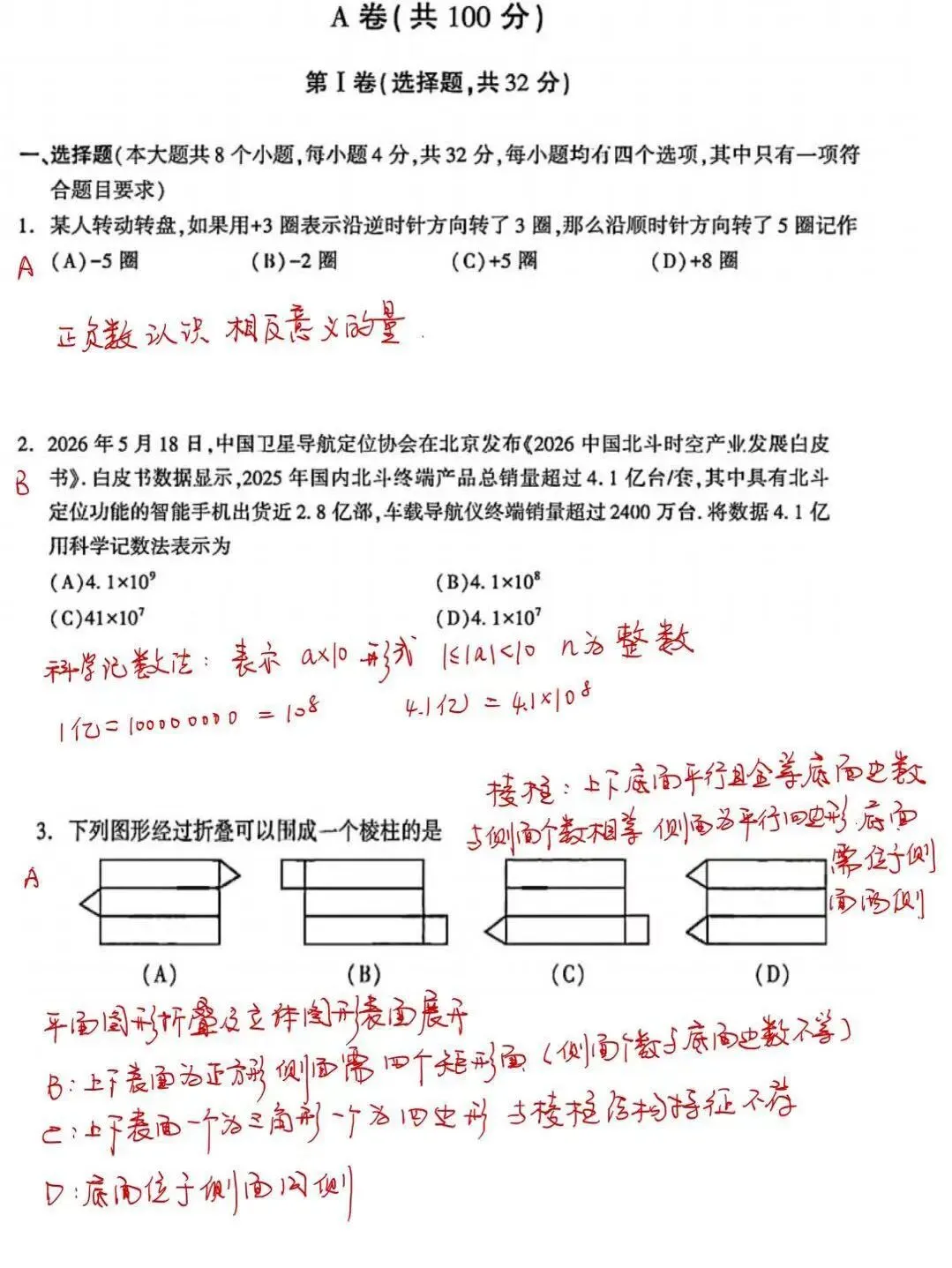 深度评析:2026成都中考数学试卷-第1张图片-四季读书网 深度评析:2026成都中考数学试卷-第1张图片-四季读书网