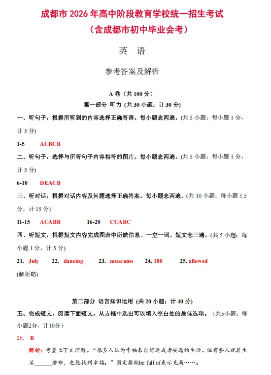 【重磅】2026中考数学/物理/化学/英语试卷+压轴题解析-第9张图片-四季读书网