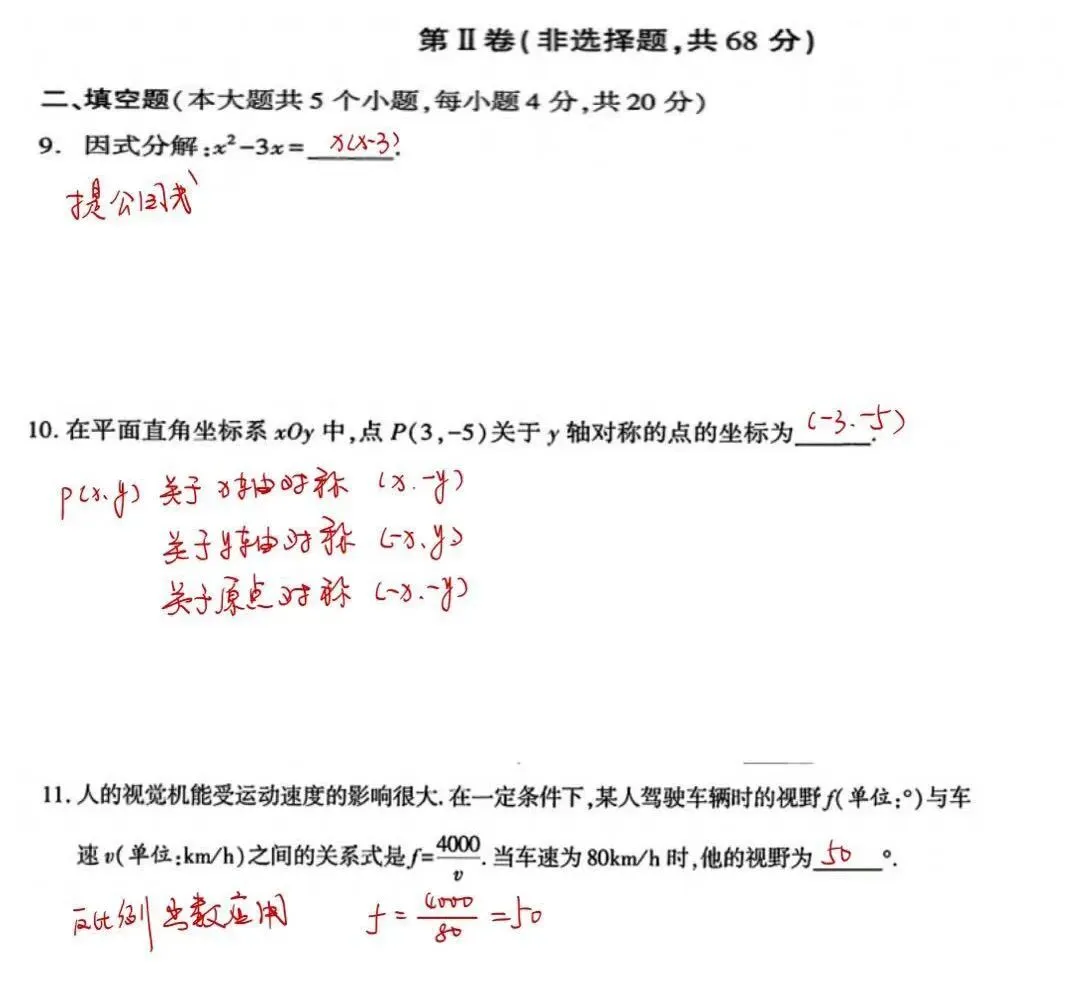 深度评析:2026成都中考数学试卷-第4张图片-四季读书网 深度评析:2026成都中考数学试卷-第4张图片-四季读书网