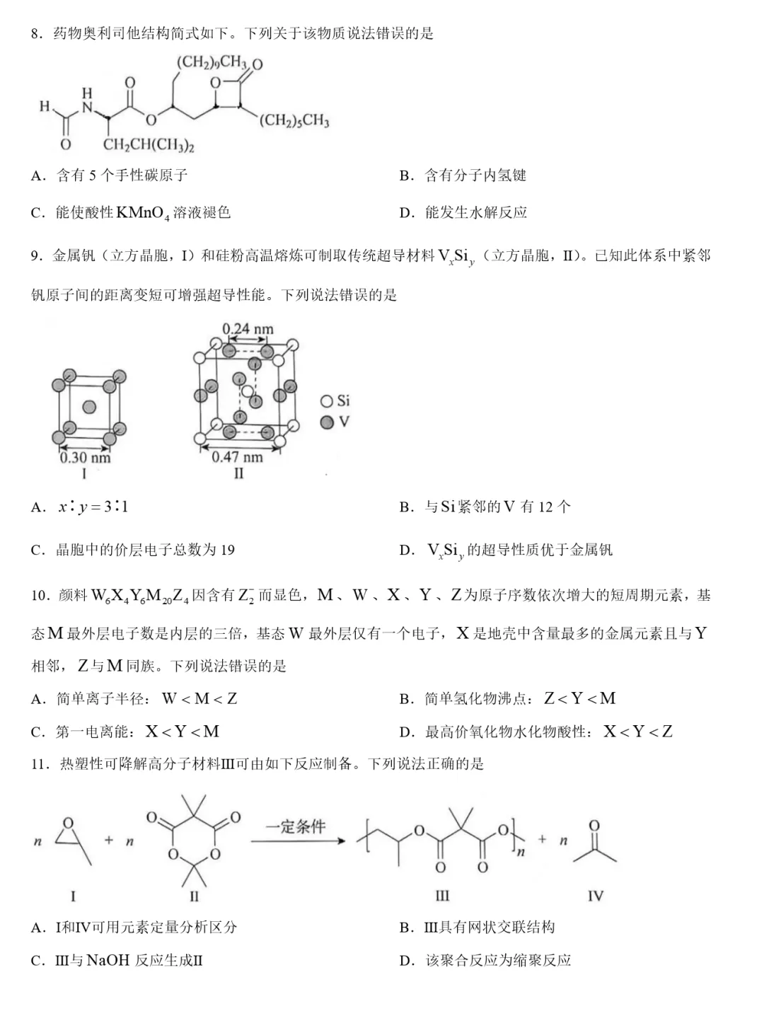 2026年高考真题系列黑吉辽内蒙古版化学试卷+答案word-第9张图片-四季读书网