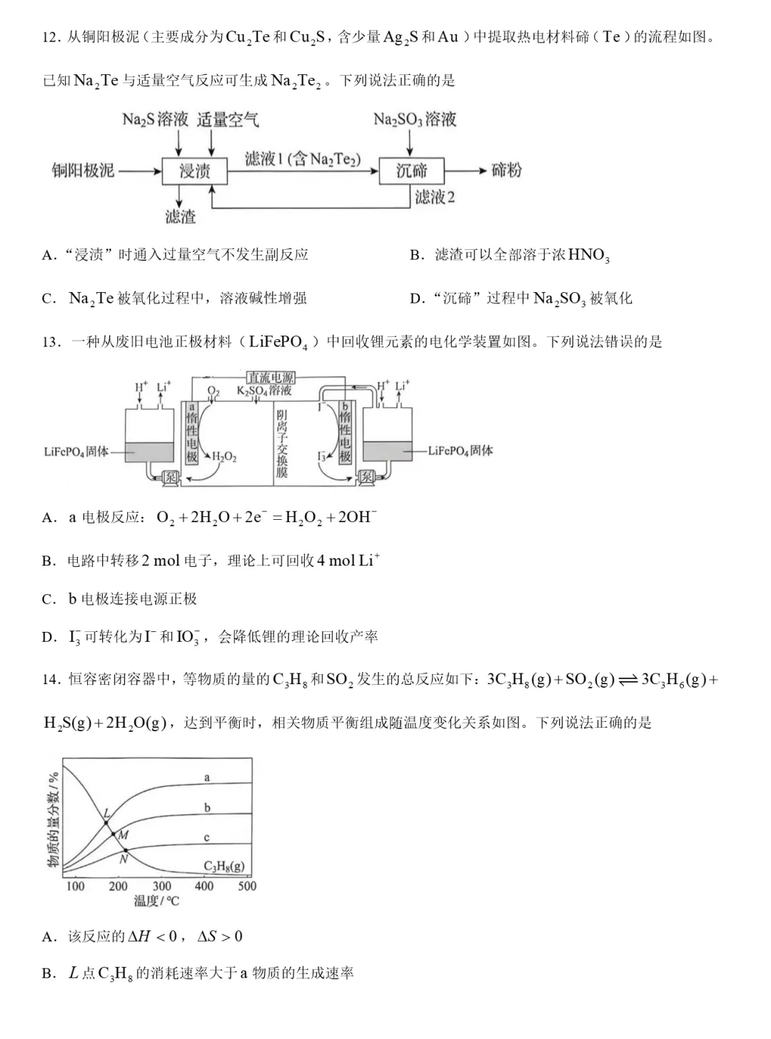 2026年高考真题系列黑吉辽内蒙古版化学试卷+答案word-第10张图片-四季读书网