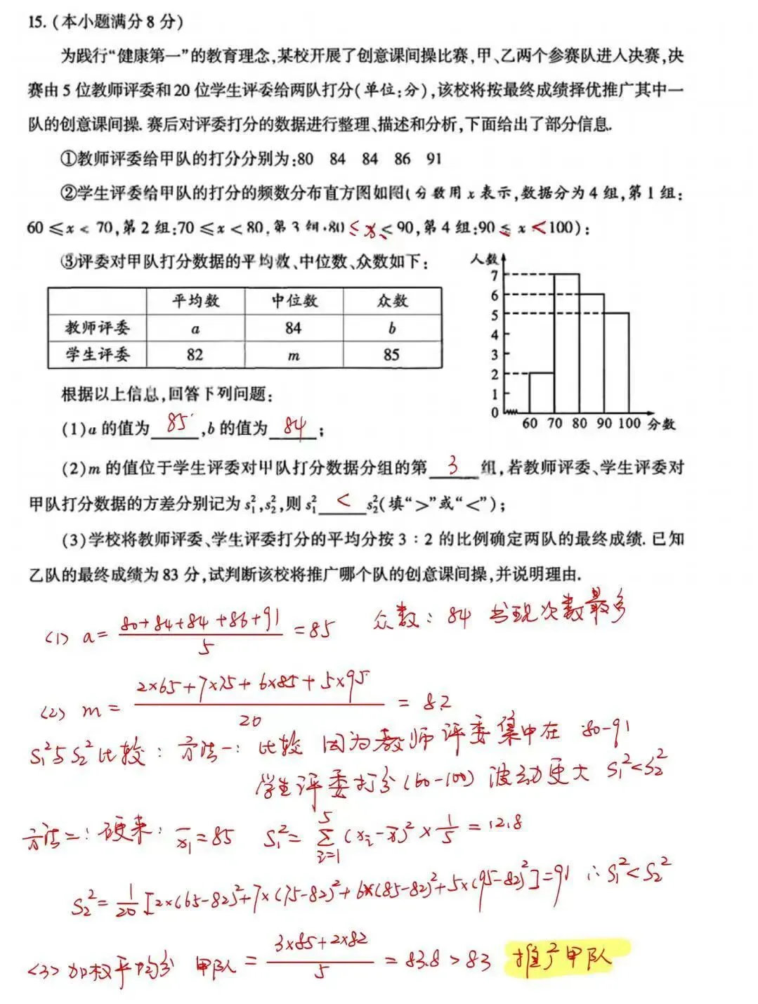 深度评析:2026成都中考数学试卷-第6张图片-四季读书网 深度评析:2026成都中考数学试卷-第6张图片-四季读书网