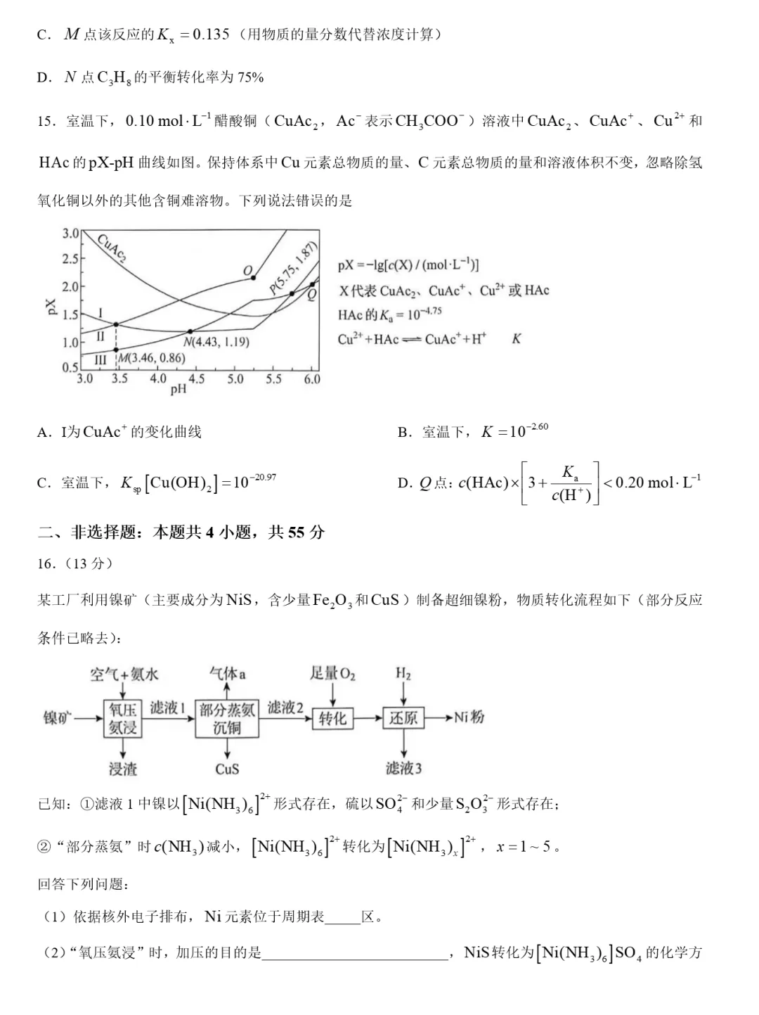 2026年高考真题系列黑吉辽内蒙古版化学试卷+答案word-第11张图片-四季读书网