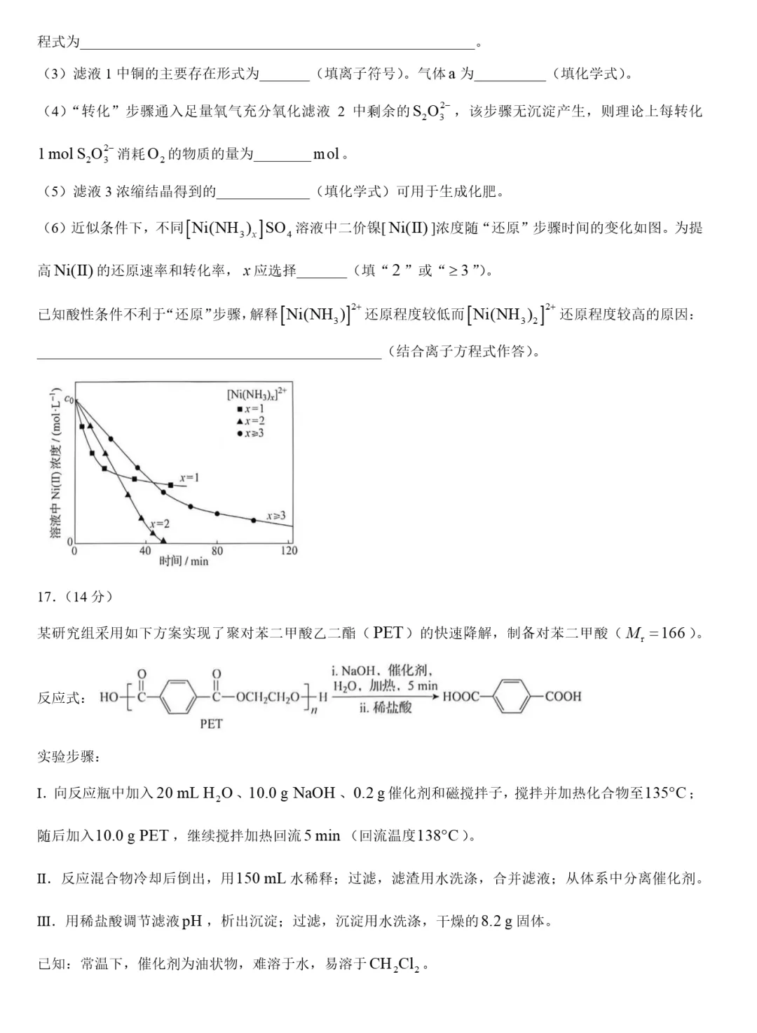 2026年高考真题系列黑吉辽内蒙古版化学试卷+答案word-第12张图片-四季读书网