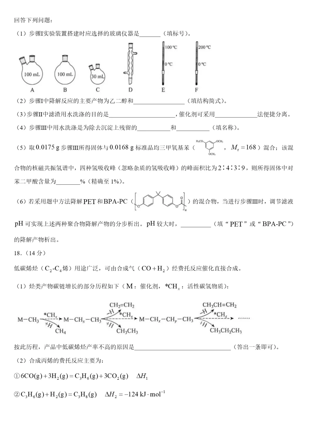 2026年高考真题系列黑吉辽内蒙古版化学试卷+答案word-第13张图片-四季读书网