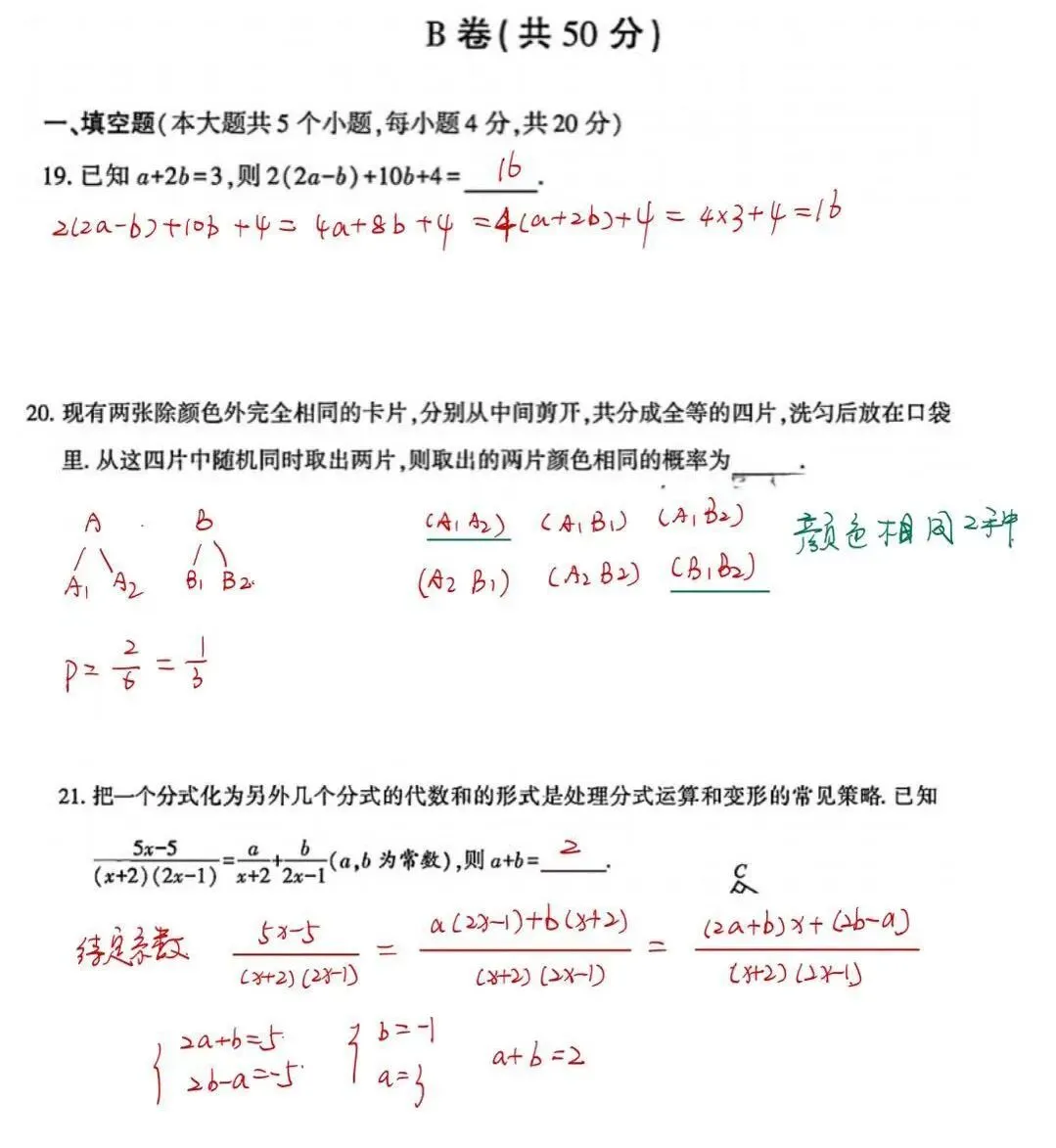 深度评析:2026成都中考数学试卷-第10张图片-四季读书网 深度评析:2026成都中考数学试卷-第10张图片-四季读书网