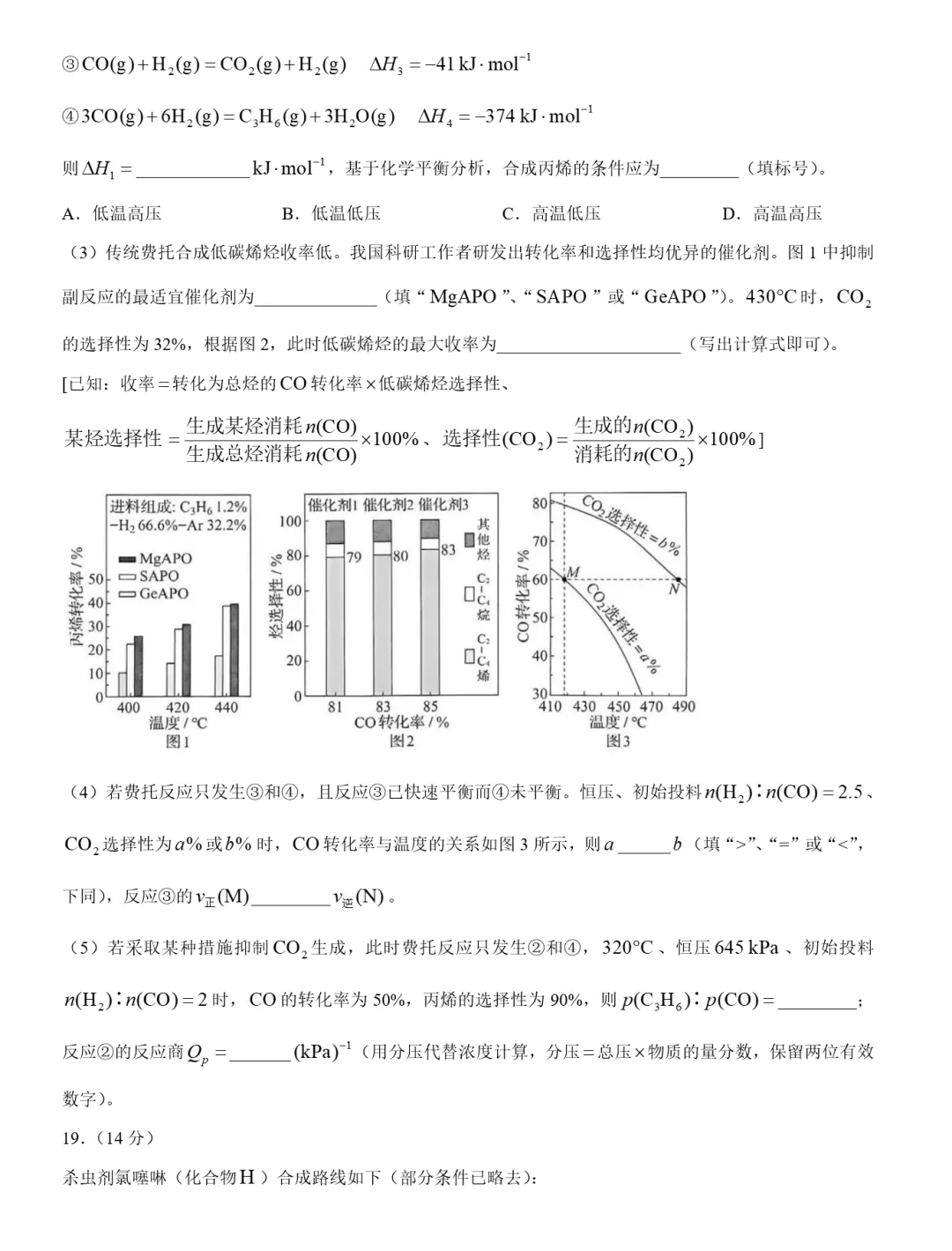 2026年高考真题系列黑吉辽内蒙古版化学试卷+答案word-第14张图片-四季读书网