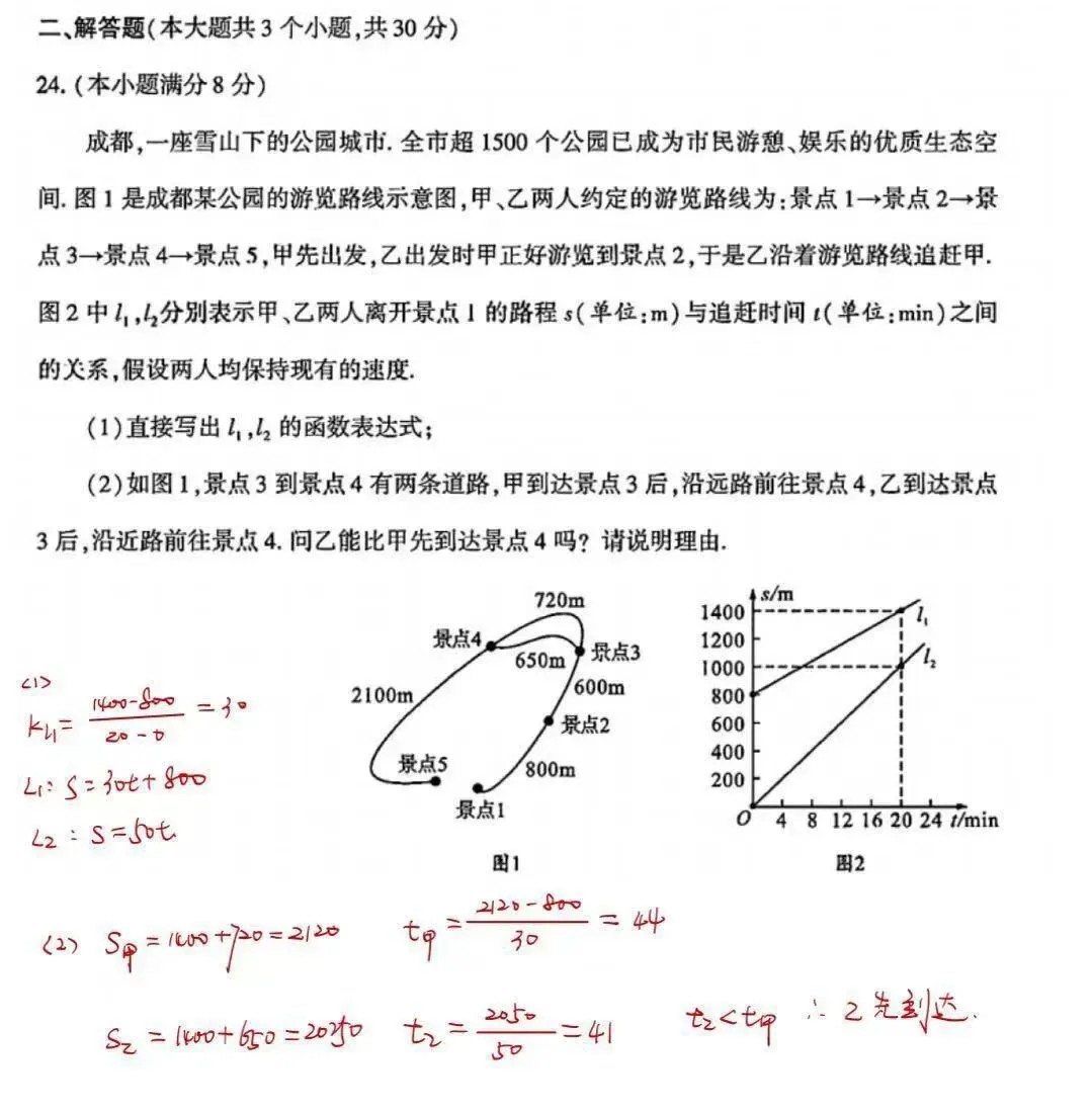 深度评析:2026成都中考数学试卷-第13张图片-四季读书网 深度评析:2026成都中考数学试卷-第13张图片-四季读书网