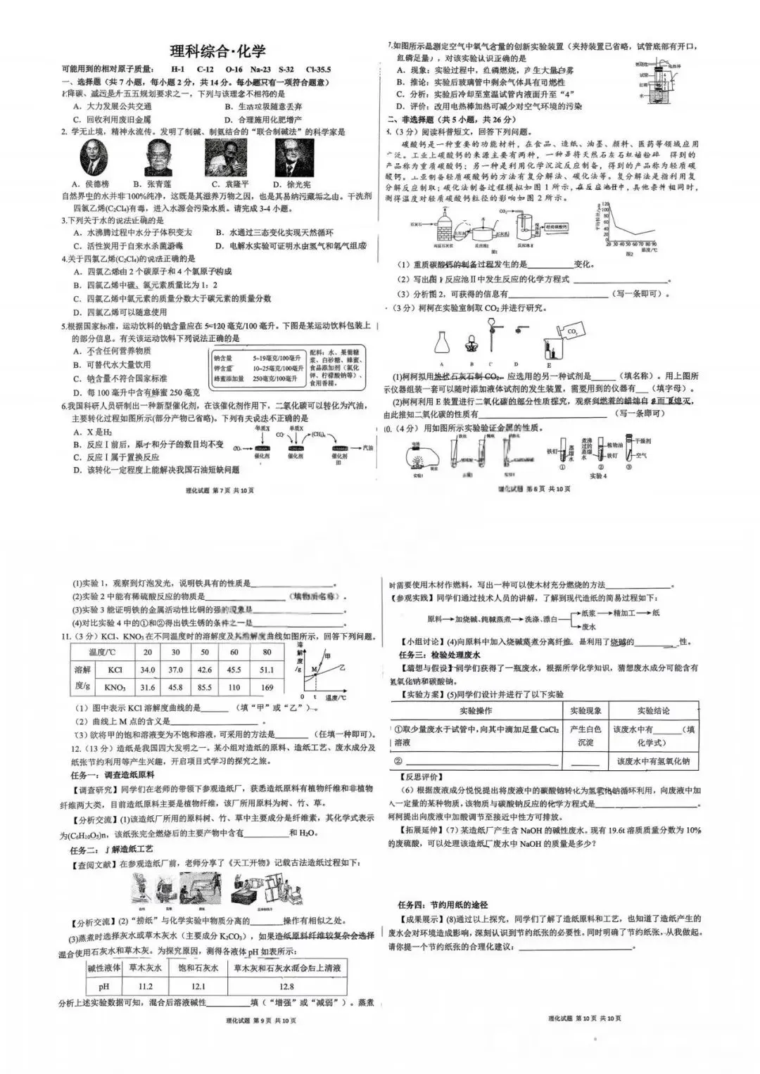 2026年鄂尔多斯市东胜区中考三模试卷——化学-第1张图片-四季读书网