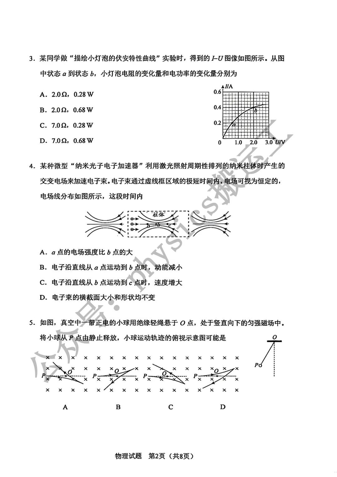 2026年高考物理试卷——黑吉辽蒙卷-第2张图片-四季读书网
